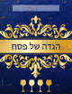 Hagaddah cover gold and Blue 8"x11" 25/pk