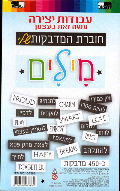 Sticker Wording Book English & Hebrew 5 pgs.