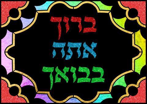 Foil Art Sukkah Poster (discontinued)