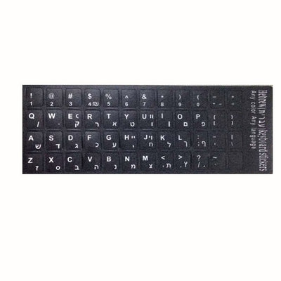 Hebrew letters alphabet keyboard layout stickers