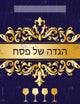 Hagaddah cover gold and purple  8"x11" 25/pk