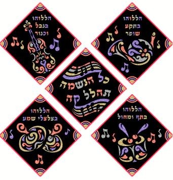 Sticker Stacker Sukkah Set #1 (כל הנשמה תהלל קה)