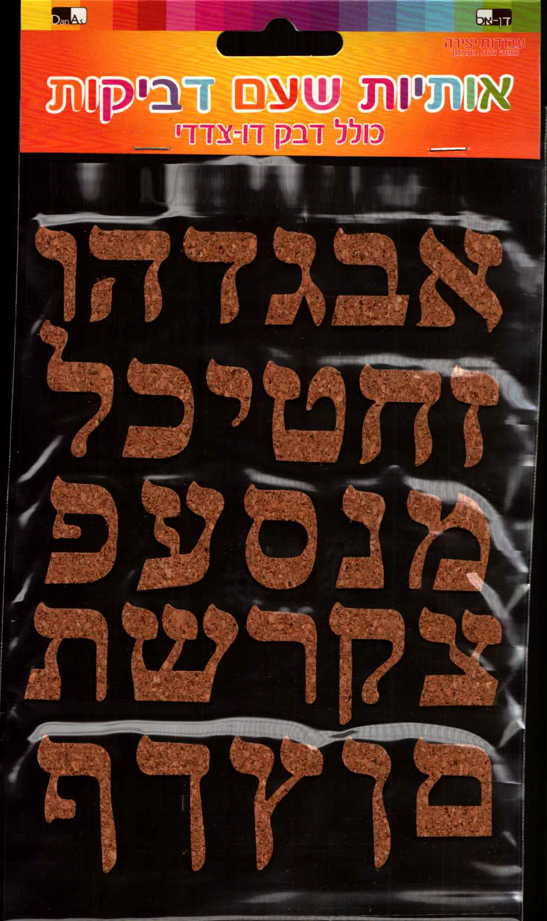 Alef Bais Cork Stickers 1/Sheet