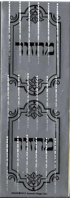 Machzor Diecut Silver Foil 6 sheets