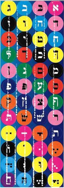 Stickers Jumbo Alef Bais With Blue Backround (25 Sheets)