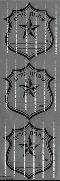 Silver Badge Diecut Simchas Purim Labels