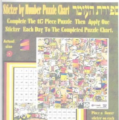 Sefiras Haomer Large Sticker by Number