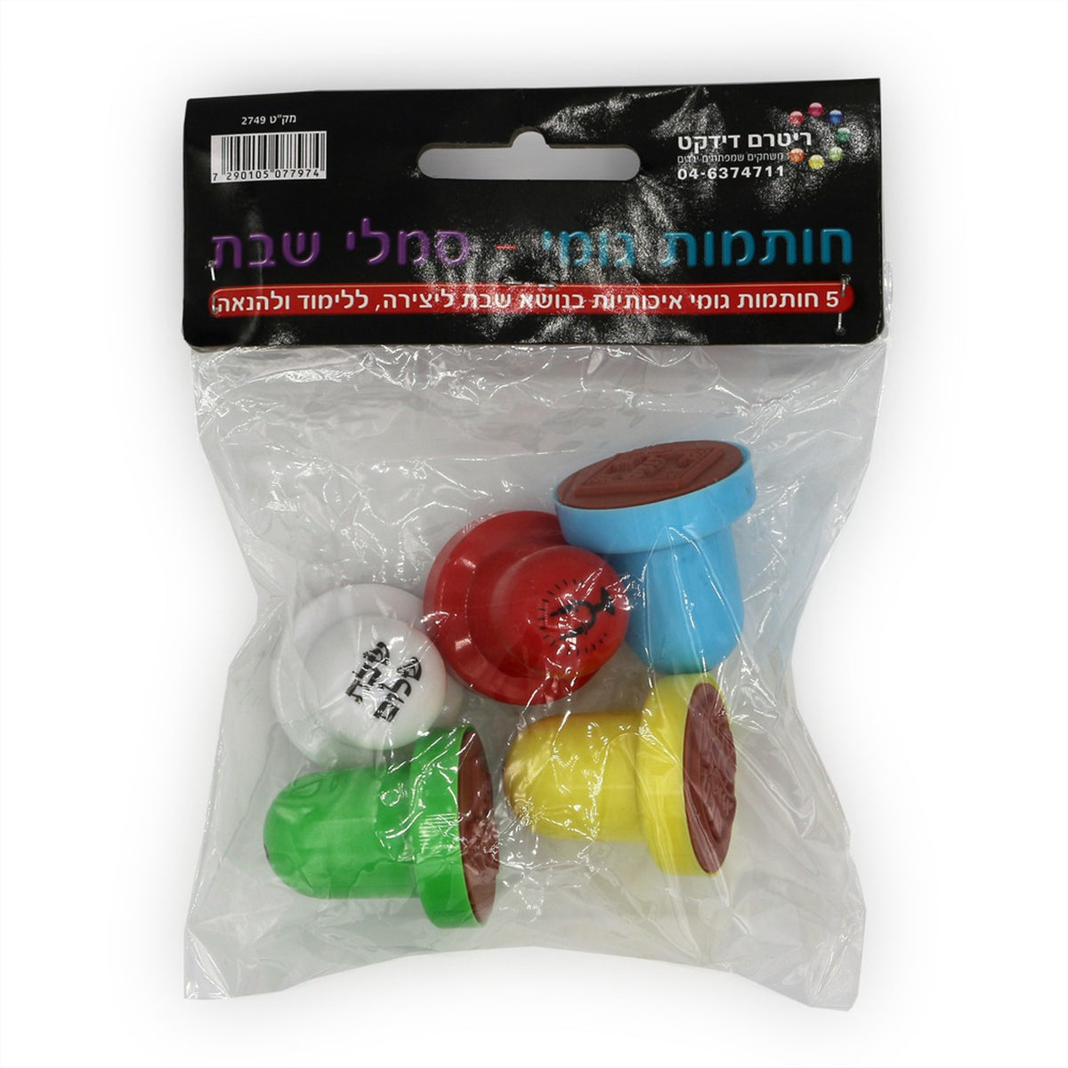 Shabbat Large Rubber Stamp Set (closeout)