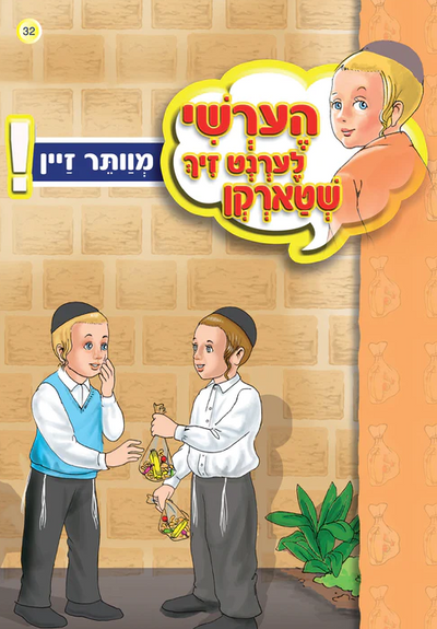 Hershy Book - Mevatir Zein
