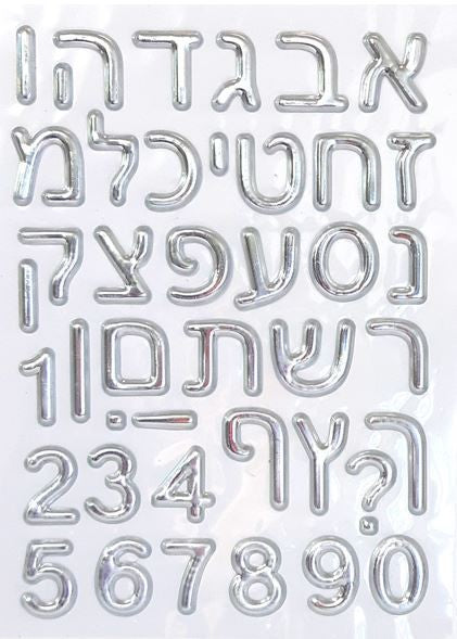 Silver Puffy Alef Bais Stickers 1 1/4" 1/Sheet