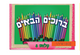 Brichim