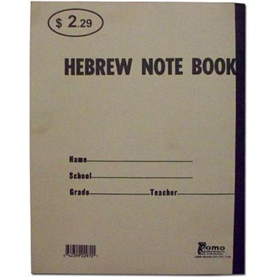 Hebrew Lined Bound Notebook - 48 Count  140 Sheets - CASE of 48
