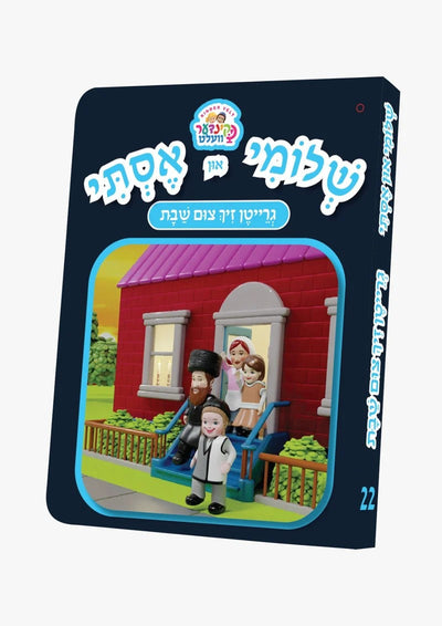 Shloimy and Esty Kindervelt book (Greiten Zeich Tzim Shabbos)