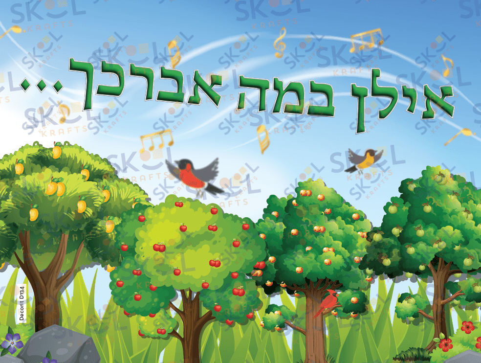 Tu B'shvat Fruit Trees Poster 18" X 24" Laminated – Skool Krafts