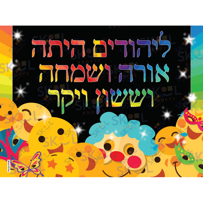 Layihudim emoji poster 18" x 24" Laminated