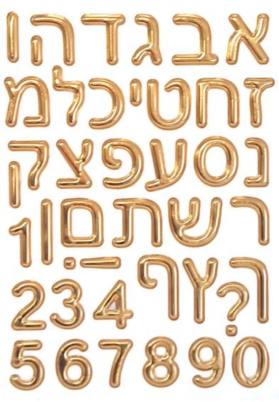 Gold Puffy Alef Beis Sticker 1/sheet