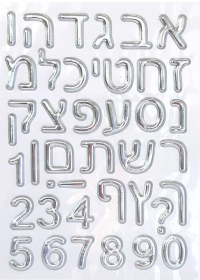 Silver Puffy Alef Beis Stickers 1 1/4" 1/Sheet