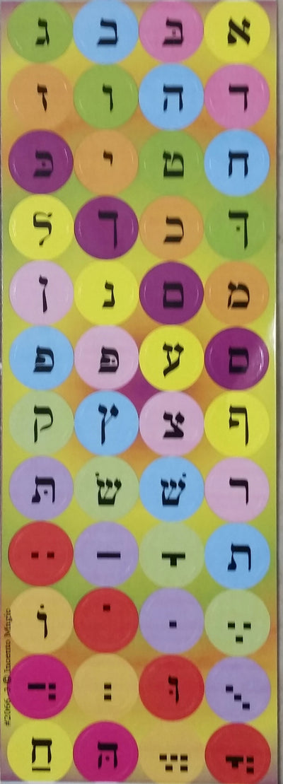 Colored Alef Beis Dot Stickers (6 Sheets)