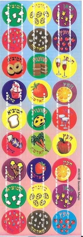 Brochos Assorted Stickers (25 Sheets)