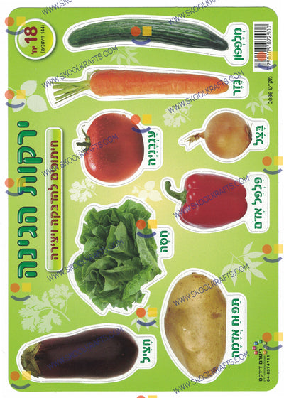Vegetable Cutouts 18/sheets