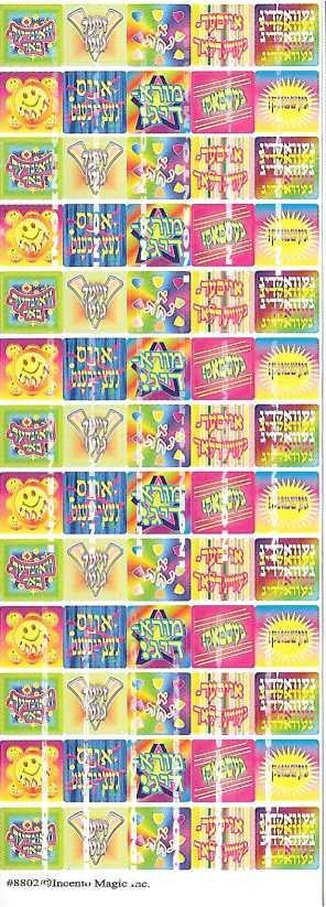 Yiddish Incentive Square Stickers (6 Sheets)