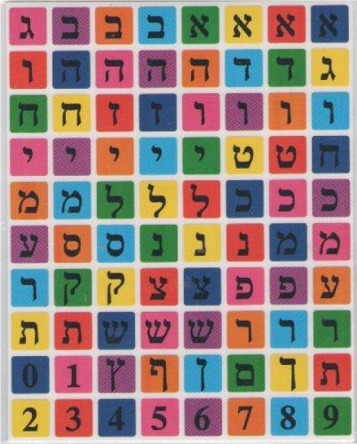 Mosaic Square Alef Beis Stickers 1/2" 10 Sheets