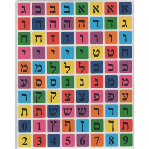 Mosaic Square Alef Beis Stickers 1/2" 10 Sheets