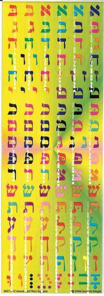 Stickers Alef Beis Colored Squares (25 Sheets)