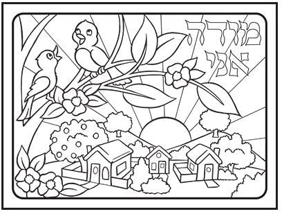 Color Your Own Puzzle-Modeh Ani