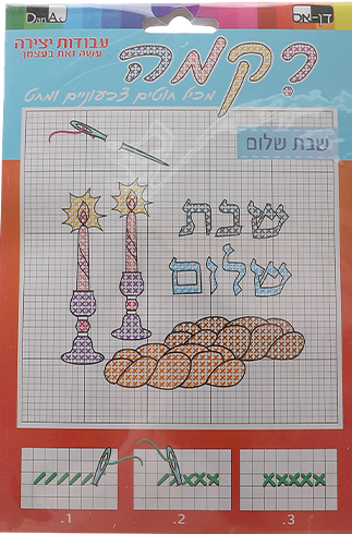 Embroidery "Shabbat Shalom" w/ threads and needle