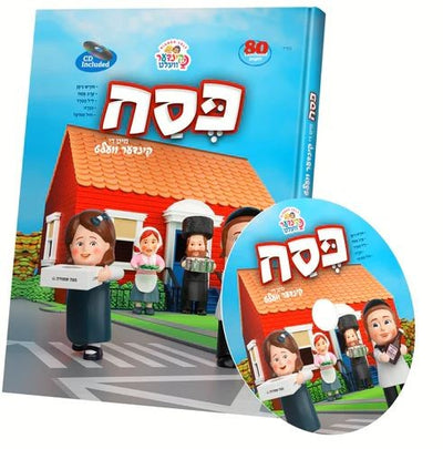 Pesach Book Yiddish With CD