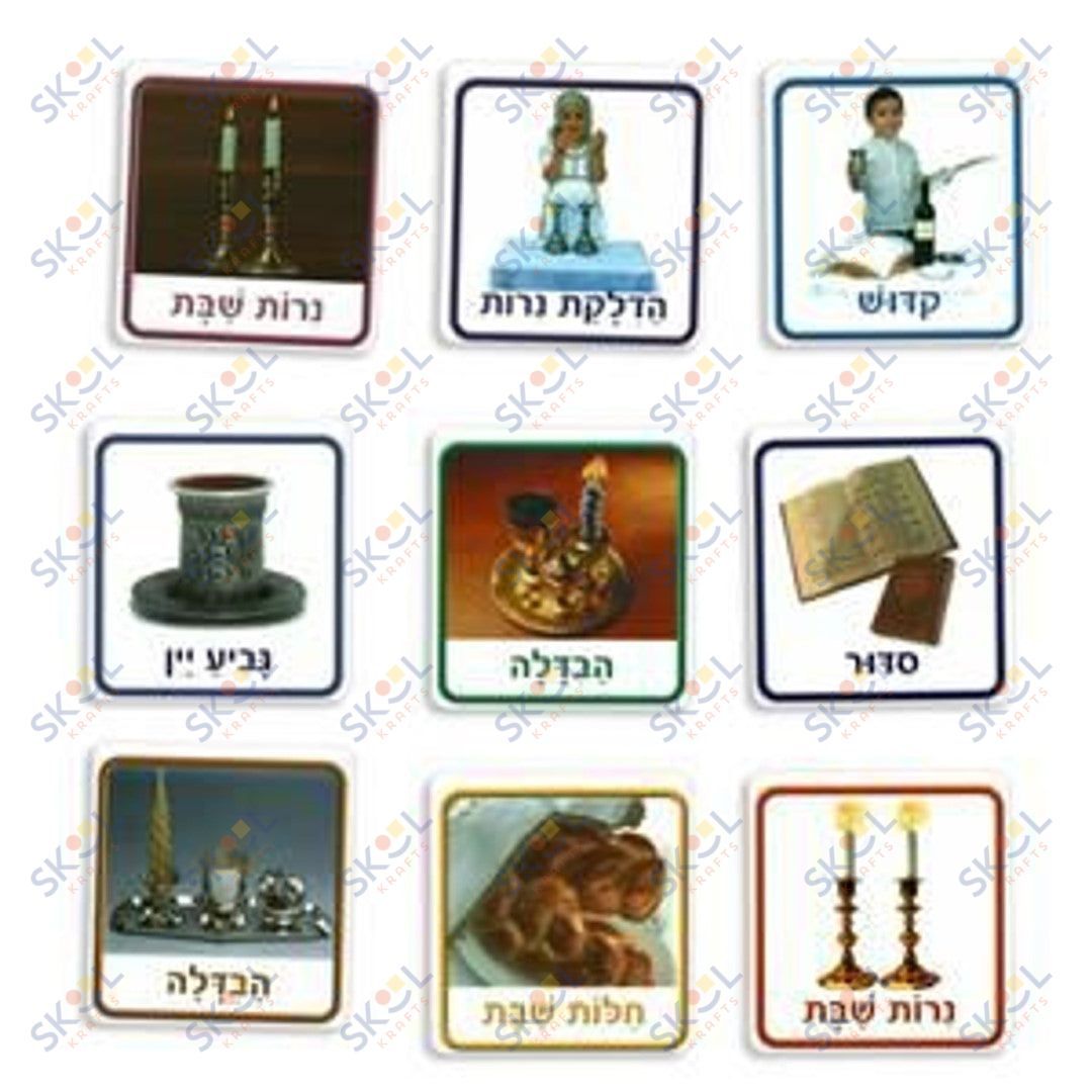 Shabbos Memory Game