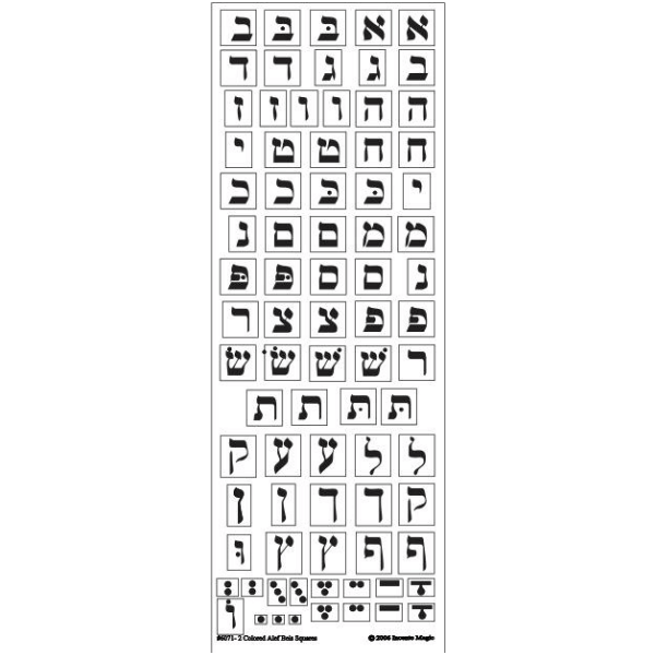 Black And White Alef Beis Stickers (6 Sheets)