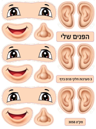 My Face Stickers 10/Sheets