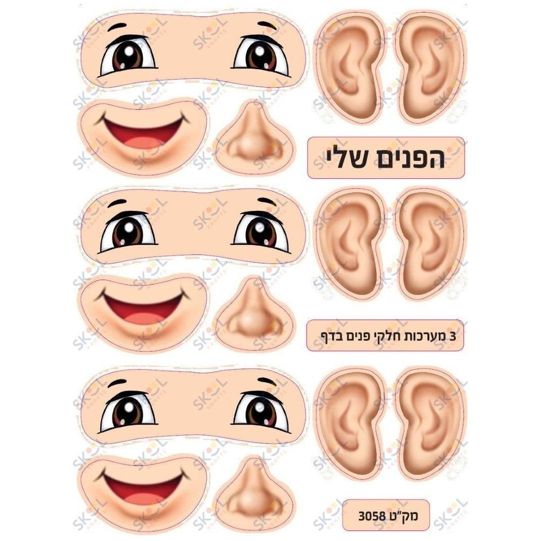 My Face Stickers 10/Sheets