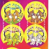 V'ahafta Lraiacha Stickers (6 Sheets)